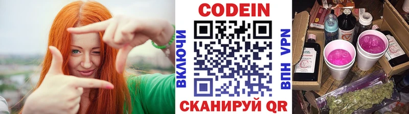 закладки  Ядрин  Codein напиток Lean (лин) 